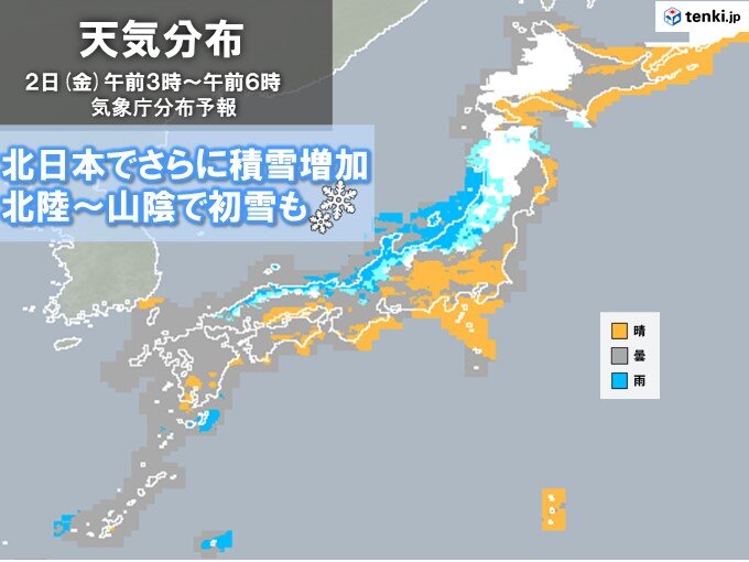 あす2日　北日本は暴風雪　北陸や山陰は雪まじりの雨