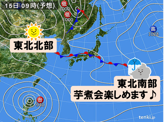 あす15日(土)芋煮会の雨の止み間は?