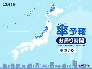 2日　お帰り時間の傘予報　北海道～東北の日本海側・北陸で雪や雨　沖縄は雨
