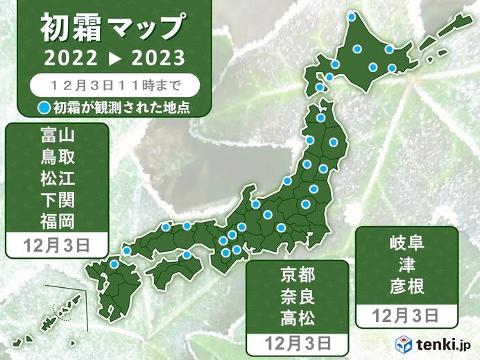 東海～九州で初霜11地点、初氷6地点