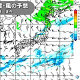 あす4日　北海道は猛吹雪の恐れ　東北は明け方まで大雨に注意