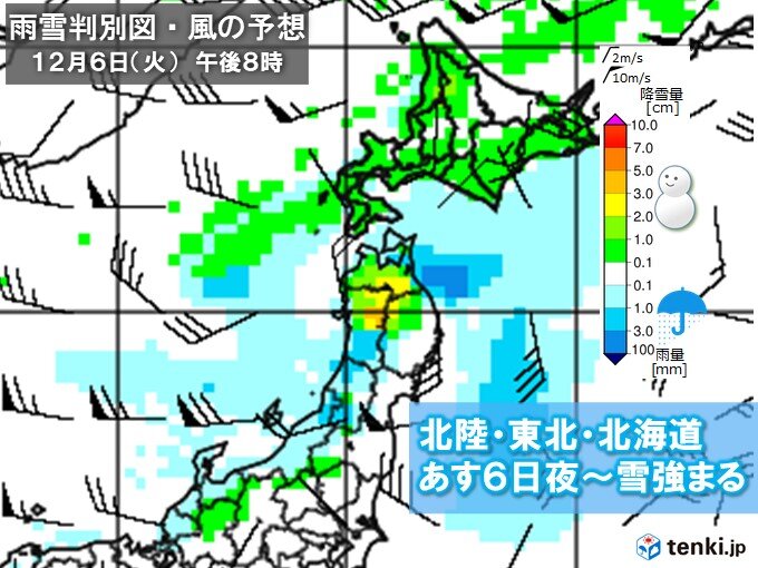 あす6日(火)は北陸と北日本で雪強まるところも