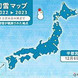 宇都宮で平年より10日早い「初雪」　関東で今シーズン初