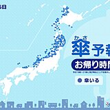 きょう6日　お帰り時間の傘予報　雪雲や雨雲がかかる所は?