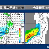 今夜　北日本や北陸　再び雪・雨強まる　大気の状態が不安定　落雷や突風に注意