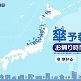 8日　お帰り時間の傘予報　北海道の日本海側、東北、北陸で傘が必要　沖縄も所々で雨