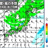 14(水)頃は日本海側を中心に荒天　強い寒気流入　九州や四国も雪　車は冬装備を