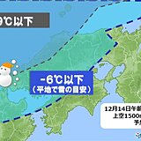 中国地方　週末は雨の所あり　来週は強い寒気襲来　真冬並みの寒さ　積雪・凍結に注意