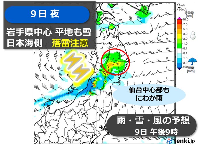 今夜(9日)　仙台市中心部もにわか雨　岩手は平地もうっすら積雪に