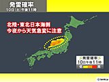 今夜～北陸や東北日本海側は大気の状態「非常に不安定」　雷雨や雪が強まる所も