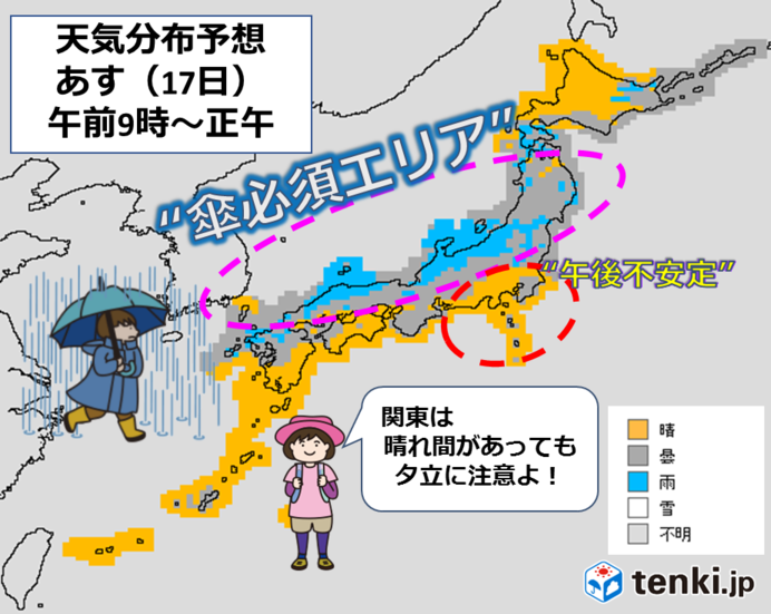 17日敬老の日　傘が必要なのはこちら