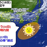 17日　連休最終日に傘が必要なのはここ!