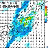 関東甲信　きょう12日は晴れ　あす13日朝の通勤・通学の時間は冷たい雨　甲信は雪