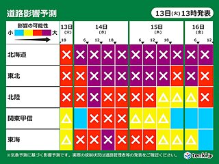 「道路影響予測」北日本や東日本の日本海側を中心に暴風雪に警戒　西日本でも雪に