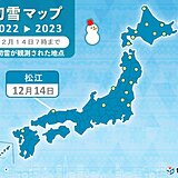 松江で「初雪」　昨年より13日も遅い初雪に