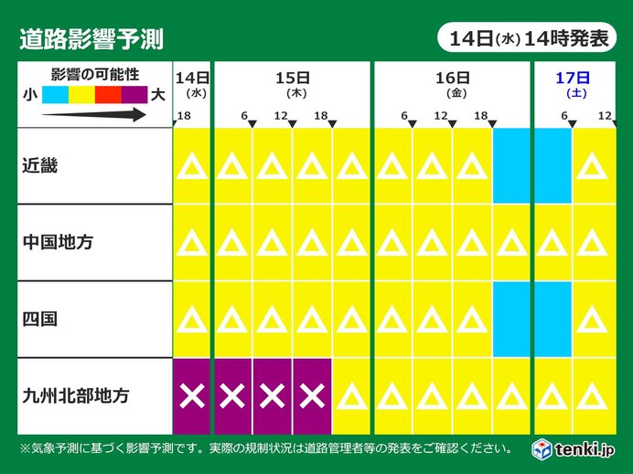 暴風や吹きだまりによる交通への影響に警戒　16日にかけても影響続く