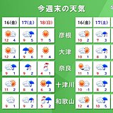 関西　冬将軍ついに到来　今週末さらに寒くなる　市街地でも雪の所あり