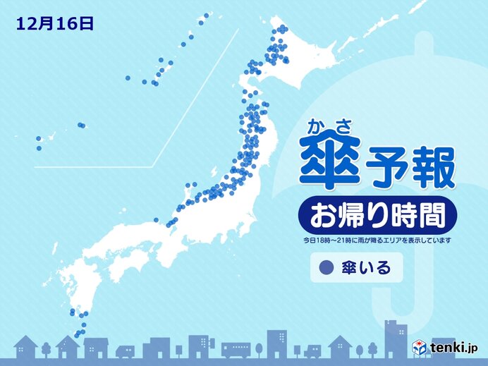 16日　お帰り時間の傘予報　日本海側は雪や雨　沖縄は局地的に激しい雨や雷雨に