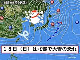 関西　18日(日)は厳しい寒さに　今シーズン初めて大雪の恐れも