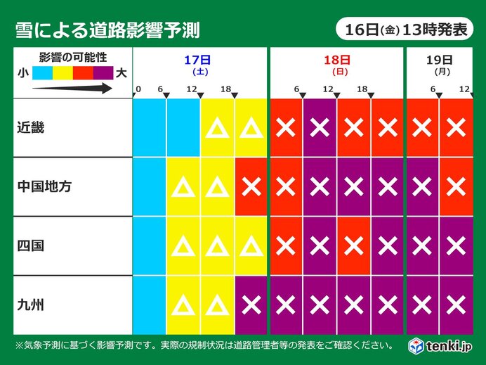 道路影響予測　今週末は12月最強クラスの寒気襲来　立往生など交通への影響に警戒を_画像