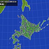 北海道　全地点で今シーズン初の真冬日に