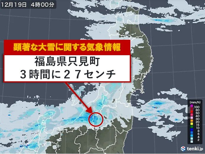 福島県に「顕著な大雪に関する気象情報」　気象台発表