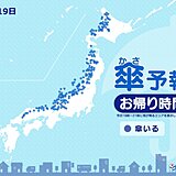 きょう19日　お帰り時間の傘予報　北海道～中国地方の日本海側を中心に雪