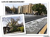 中国地方20日(火)朝は路面凍結に注意を　日中寒さ和らぐも一時的　週後半寒波襲来