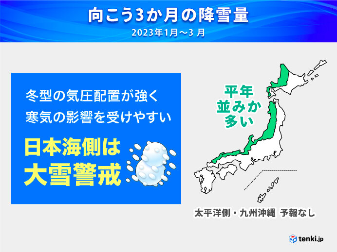3か月予報　1月は平年より厳しい寒さ　日本海側は大雪に警戒　春の訪れは?