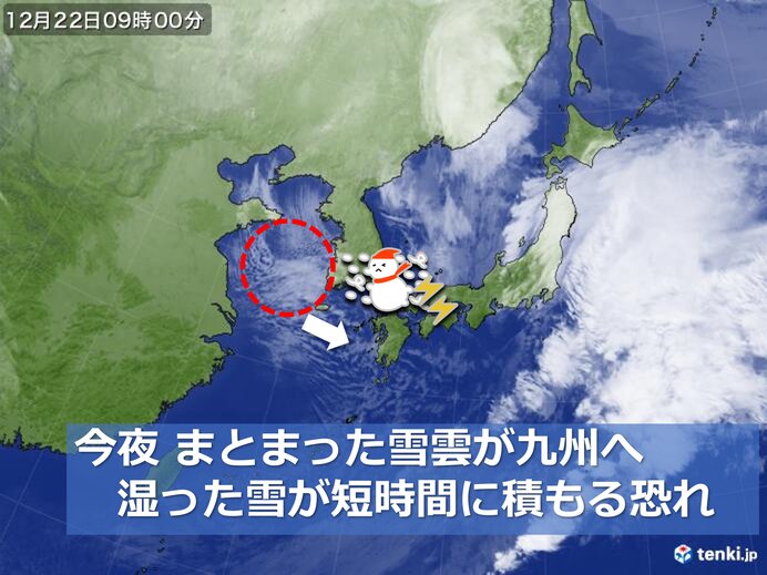 今夜(22日夜)は広く雪に あす23日(金)朝の通勤・通学は時間に余裕をもって