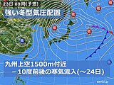 九州 24日(土)にかけて警報級の大雪の恐れ 暴風雪や高波にも警戒