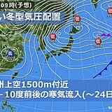 九州 24日(土)にかけて警報級の大雪の恐れ 暴風雪や高波にも警戒