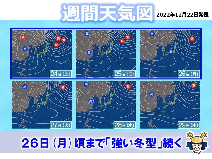 26日(月)頃にかけて強い冬型の気圧配置続く