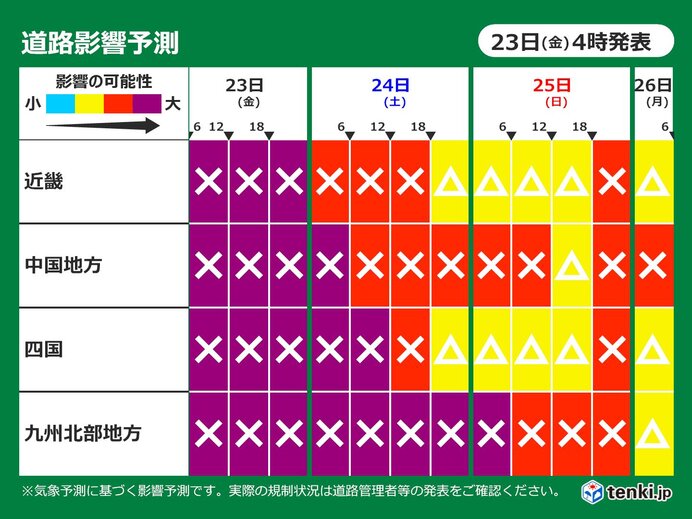 「道路影響予測」　26日頃にかけて雪や路面凍結の影響あり