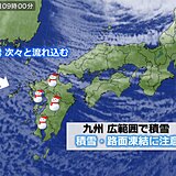 九州 広範囲で積雪 暴風雪にも警戒を