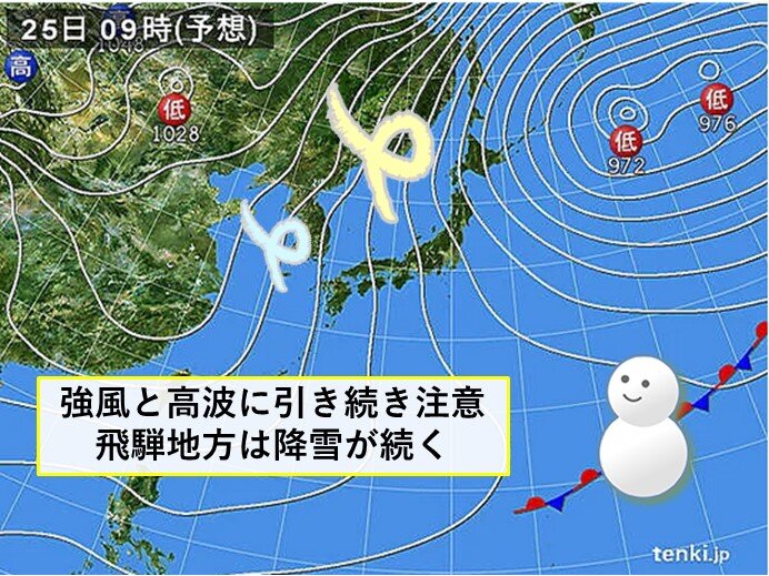 25日(日)も飛騨地方では断続的に雪