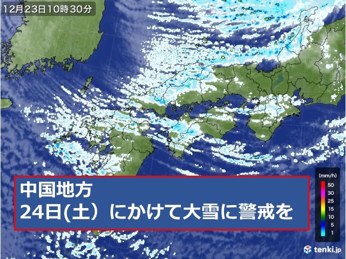 24日(土)にかけて山陰や山陽北部を中心に大雪に警戒を