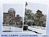 広島市でも積雪5センチ　中国地方クリスマス寒波で大雪に　暴風雪・厳寒に備えて