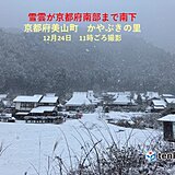 関西　雪雲が京都南部や滋賀南部にも　交通への影響に注意