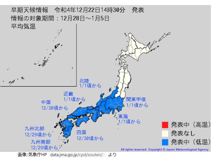 寒い年越しに　12月29日(木)以降、九州～関東「低温」予想