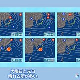 関西　元日は広い範囲で初日の出が見られそう　年明け3日以降は新春寒波に要注意!