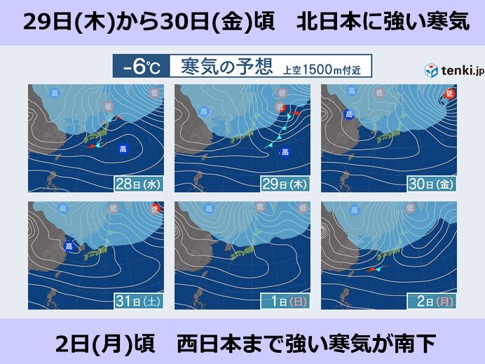 29日(木)から30日(金)　寒気が流れ込み、雪や風の強まる所も