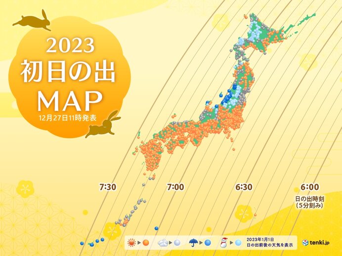 2023年初日の出MAP　新年のスタートを切る初日の出　広く見える期待大