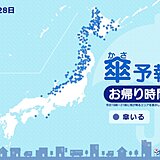 28日　お帰り時間の傘予報　北海道・東北・北陸で広く雪や雨　外出時は傘を持って