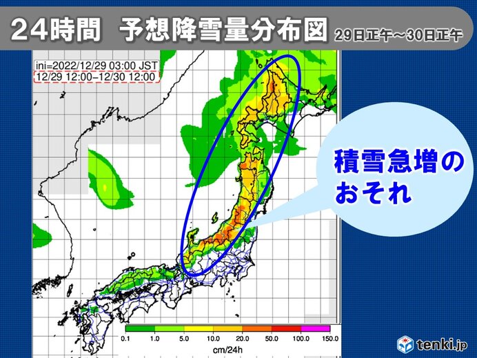 短時間で積雪が急増するおそれ
