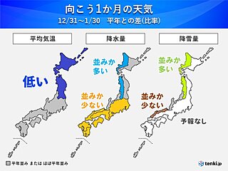 1月は北日本中心に次々と寒波襲来　例年以上に寒く大雪のおそれ　1か月予報