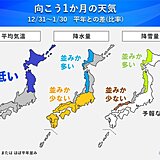 1月は北日本中心に次々と寒波襲来　例年以上に寒く大雪のおそれ　1か月予報