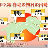 四国　穏やかな新年の幕開けに　各地で初日の出が見られそう