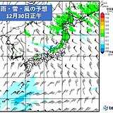 30日　日本海側で雪や雨　局地的に降り方強まる　年明けから再び大雪のおそれも