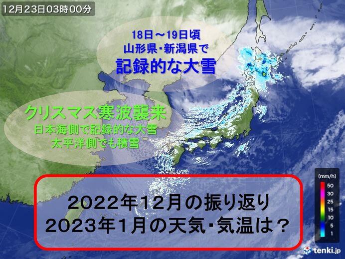 12月の振り返り　強烈寒気で記録的な大雪　1月も寒波が襲来　大雪と厳しい寒さ注意